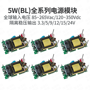 海凌科ACDC电源模块220V转3.3V5V9V12V15V24V裸板5M05BL电源模块