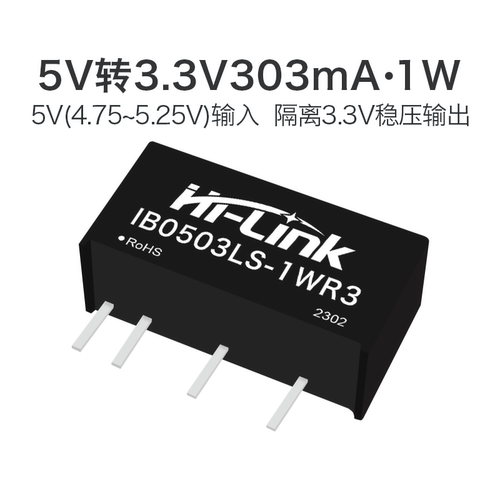 海凌科DCDC直流电源模块5V转3.3V