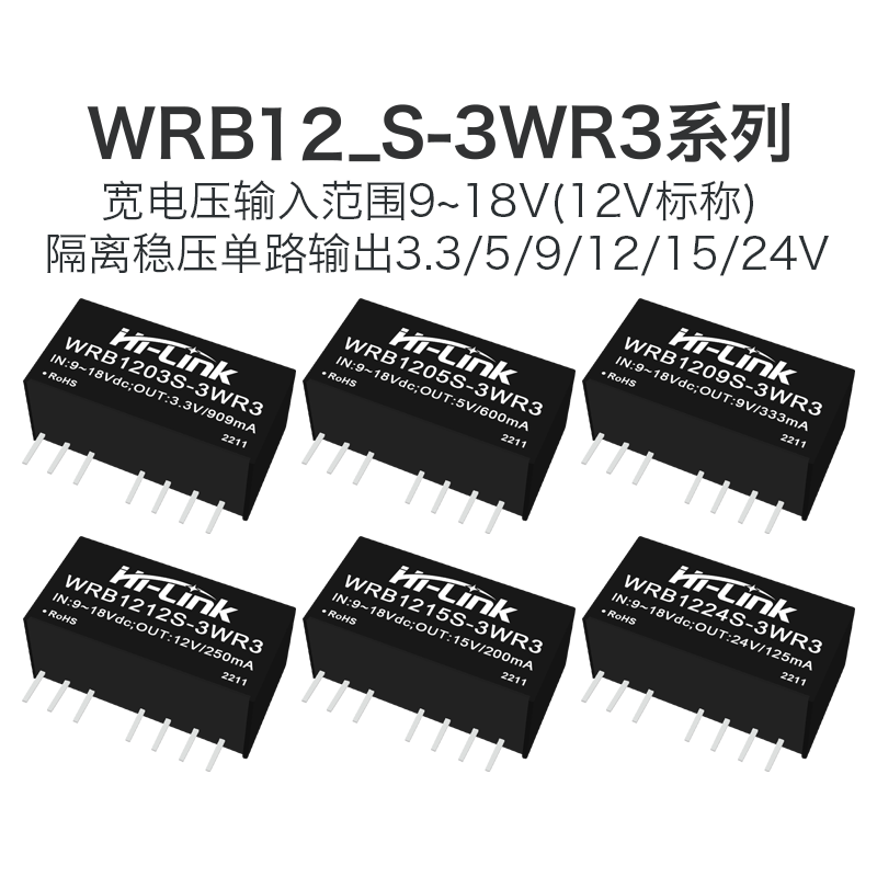 DC-DC隔离电源模块WRB1205S-3WR3 WRB1203S/09S/12S/15S/24S-3WR3-封面