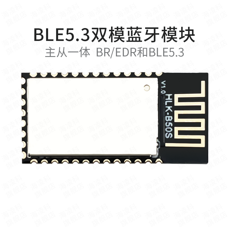 BLE5.3双核双模串口透传蓝牙模块