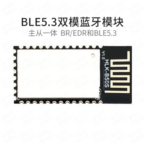BLE5.3双核双模串口透传蓝牙模块