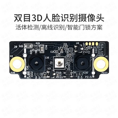 海凌科3D人脸识别模块活体检测