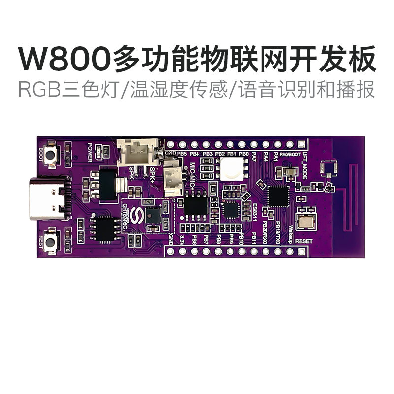 W800多功能开发板单片机系统板