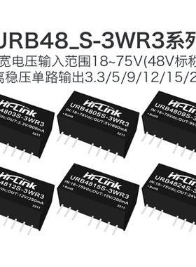 URB4805S-3WR3DC-DC隔离电源模块48V转3/9/12/15/24V稳压单路输出