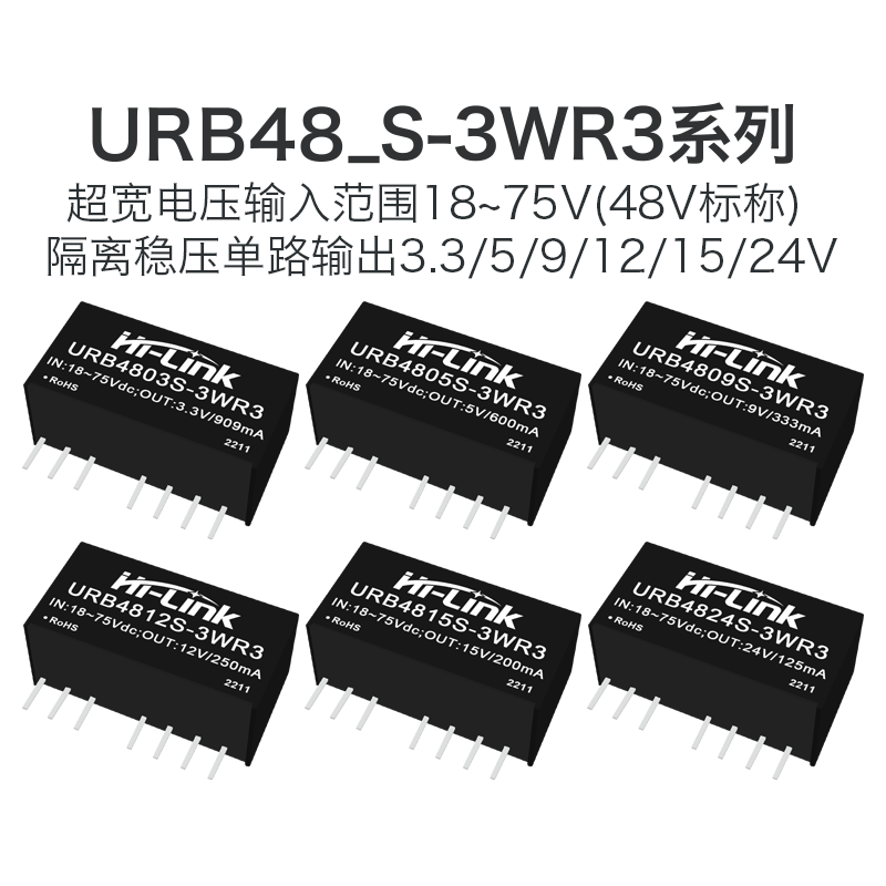 海凌科3W电源模块隔离稳压输出