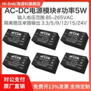 DC隔离电源模块5W 220V转5V3.3V9V12V15V24V降压稳压模块电源
