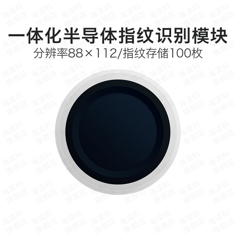 海凌科半导体指纹识别模块