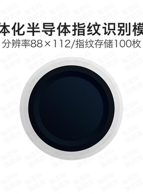 海凌科指纹识别模块ZW111/ZW101/ZW0906低功耗指纹传感器智能锁