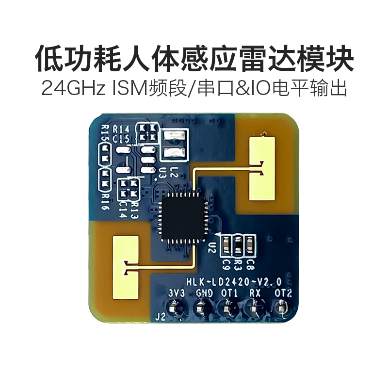 海凌科24G毫米波雷达模块