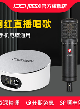 IXI MEGA M2PLUS III+sE2200声卡麦克风套装手机K歌录音直播设备