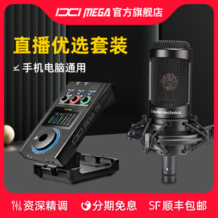 IXI MEGA M8PRO外置USB声卡AT2035麦克风直播K唱歌专业录音
