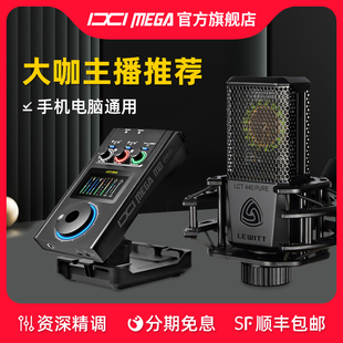 IXI MEGA M8PRO外置USB声卡莱维特LCT440麦克风直播唱歌录音