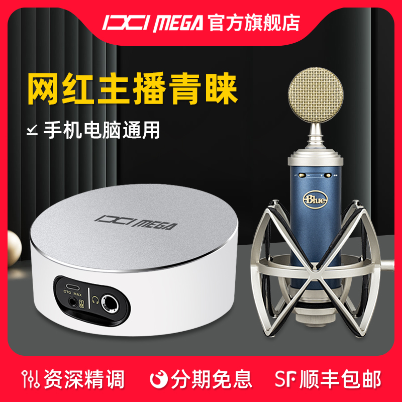 电脑外置直播录音麦克风usb声卡