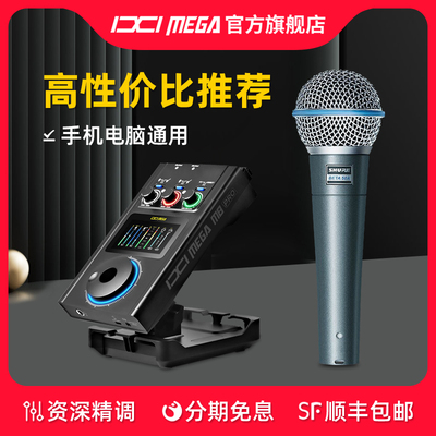 IXI MEGA M8PRO外置USB声卡舒尔BETA58A麦克风直播K唱歌录音