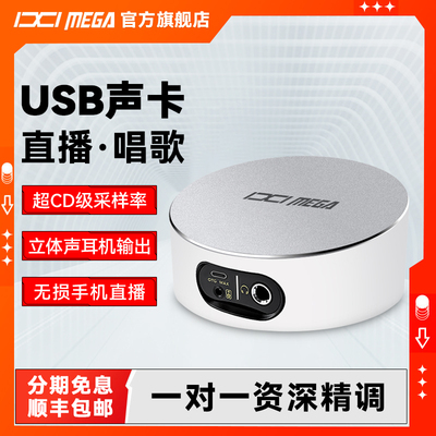 IXI MEGA M2PLUS III电脑usb外置声卡官方旗舰店