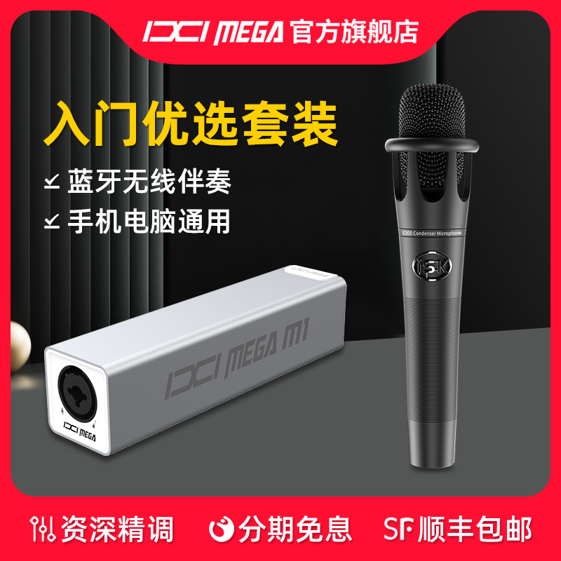 IXI MEGA M1外置USB声卡iSK E300麦克风电脑手机直播唱歌录音喊麦