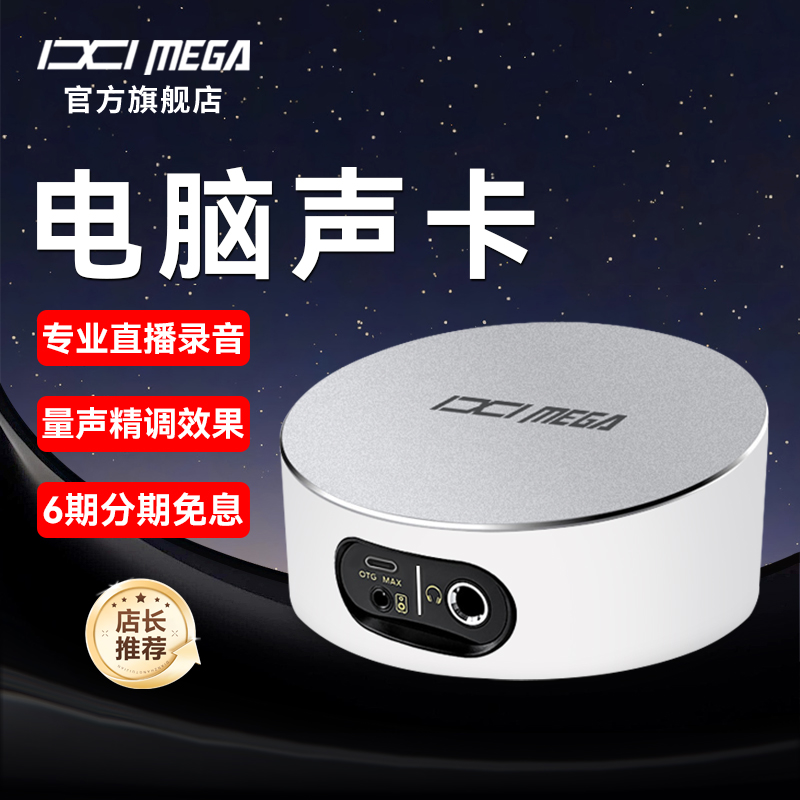 IXI MEGA M2PLUS III电脑声卡直播专用官方旗舰店