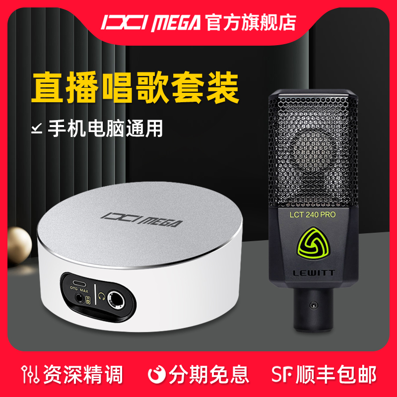 IXI MEGA M2PLUS III外置USB声卡莱维特240PRO麦克风直播唱歌录音