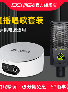 IXI MEGA M2PLUS III外置USB声卡莱维特240PRO麦克风直播唱歌录音