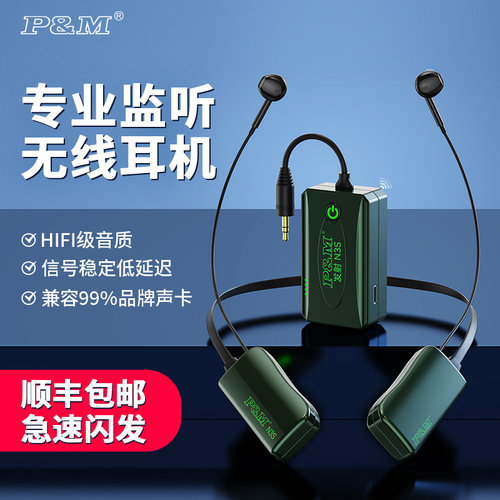 PM无线监听耳机声卡主播专用