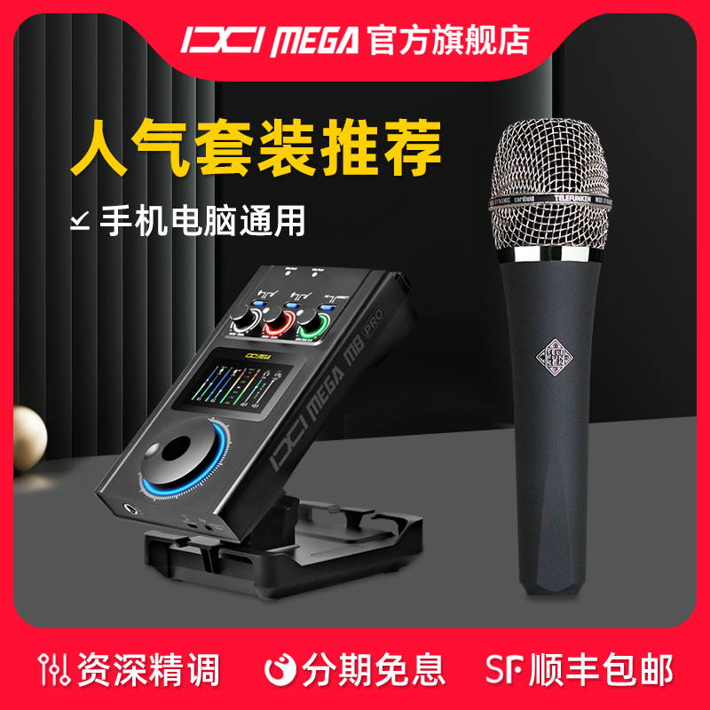 IXI MEGA M8PRO外置USB声卡德律风根M80麦克风直播K唱歌录音