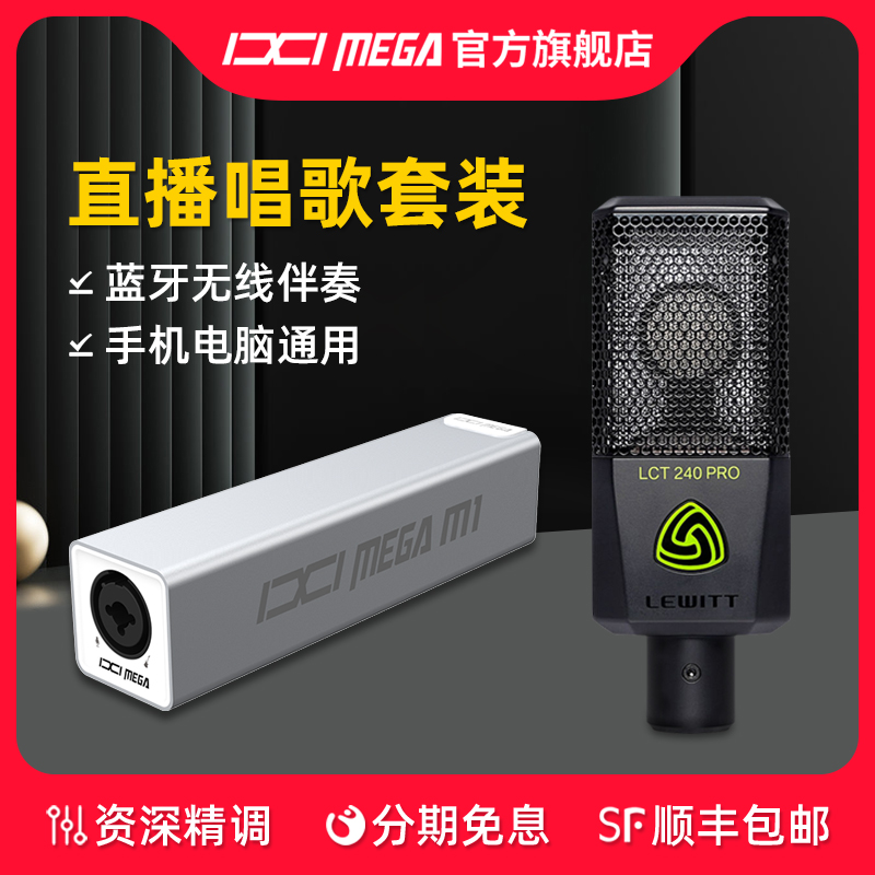 IXI MEGA M1外置USB声卡莱维特240PRO麦克风电脑手机直播唱歌录音