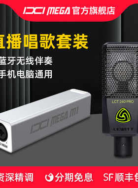 IXI MEGA M1外置USB声卡莱维特240PRO麦克风电脑手机直播唱歌录音