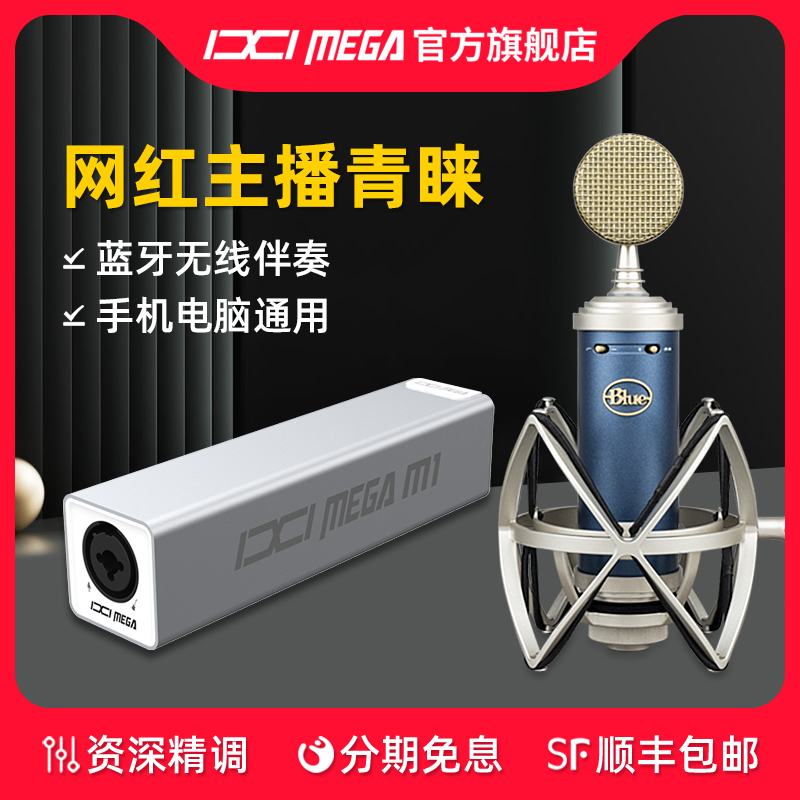 IXI MEGA M1外置USB声卡Blue蓝鸟麦克风电脑手机直播唱歌录音喊麦