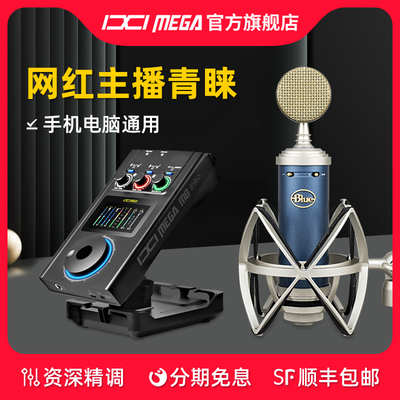 电脑外置直播录音麦克风usb声卡