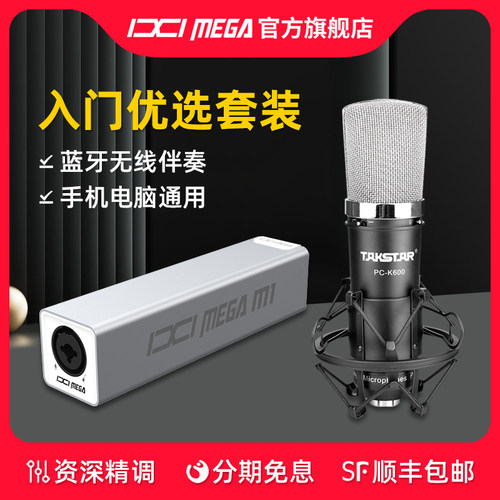 IXI MEGA M1外置USB声卡得胜PC-K600麦克风电脑手机直播K唱歌录音