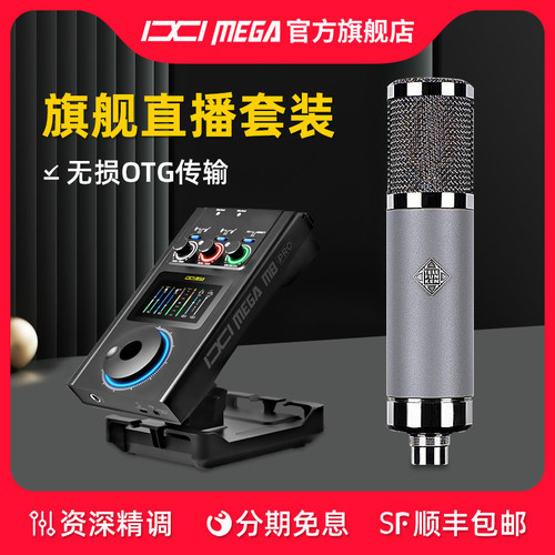 IXI MEGA M8PRO外置USB声卡德律风根TF51麦克风直播唱歌录音
