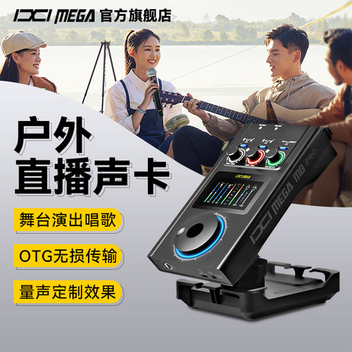 IXI MEGA M8PRO声卡户外直播设备全套官方旗舰店