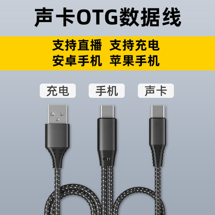 M2PLUSM8PLUSII声卡定制typec安卓苹果OTG线传输声卡手机连接直播