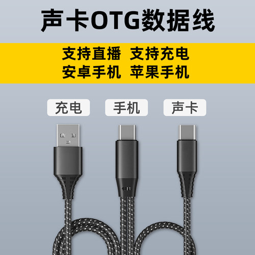 M2PLUSM8PLUSII声卡定制typec安卓苹果OTG线传输声卡手机连接直播