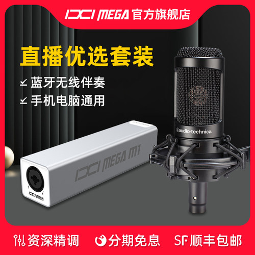 IXI MEGA M1外置USB声卡AT2035麦克风电脑手机直播k唱歌专业录音