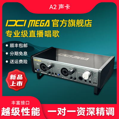 IXI MEGA A2外置USB声卡直播K歌台式电脑手机麦克风套装旗舰店