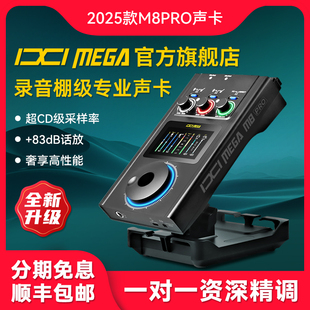 IXI MEGA M8PRO外置声卡USB台式电脑手机录音高端直播设备套装