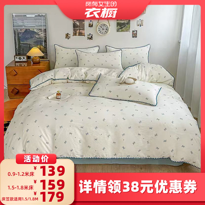 【所有女生的衣橱直播间】JACE云感双层纱四件套宿舍家用床上用品