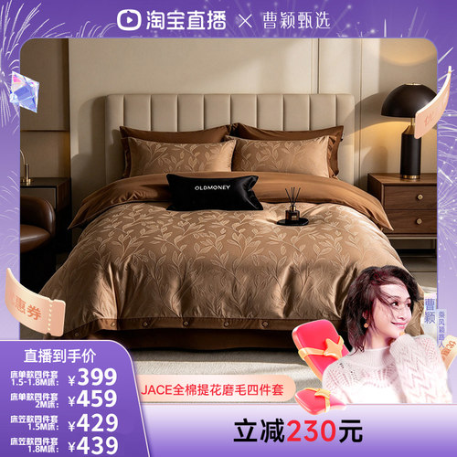 【曹颖甄选】JACE 全棉提花磨毛四件套波西米亚异域格调秋冬套件