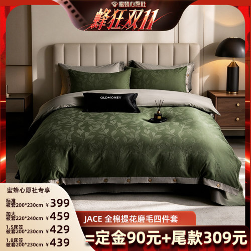 【蜜蜂心愿社】JACE欢轻奢纯棉加厚全棉磨毛提花四件套纯棉被套
