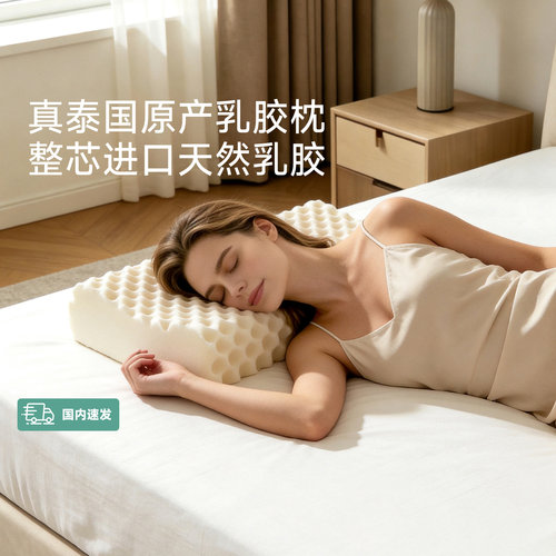 护颈椎助睡眠天然透气抑菌乳胶枕