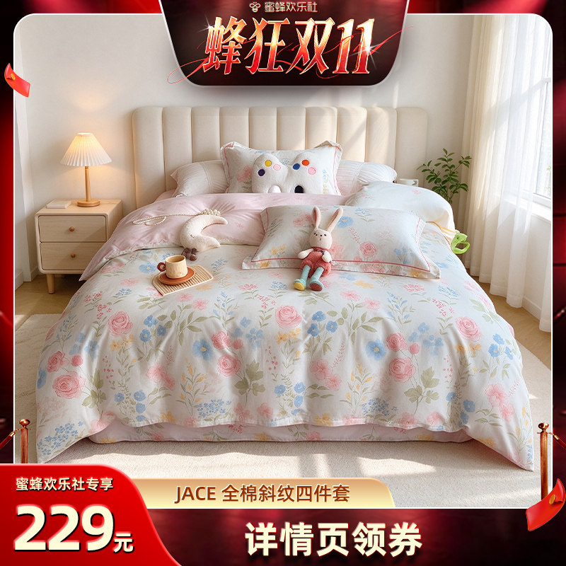 【蜂狂双十一】JACE全棉斜纹四件套经典斜织柔软贴身家用床单套件