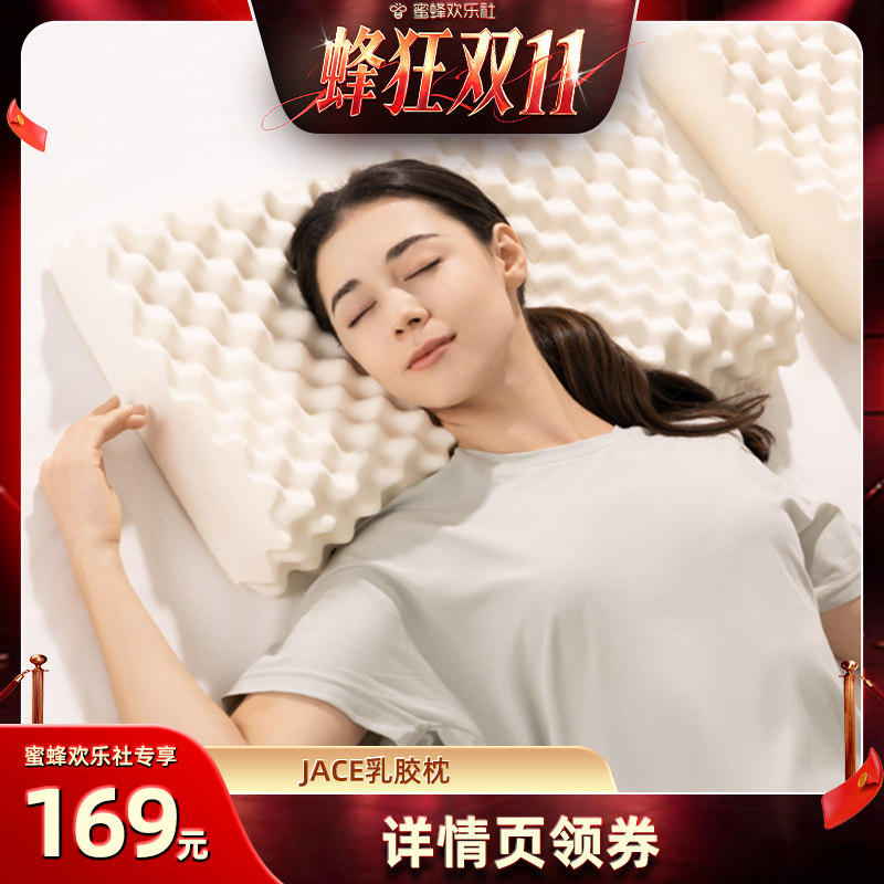 【蜂狂双十一】JACE泰国天然乳胶枕护颈椎助眠成人单人家用枕头