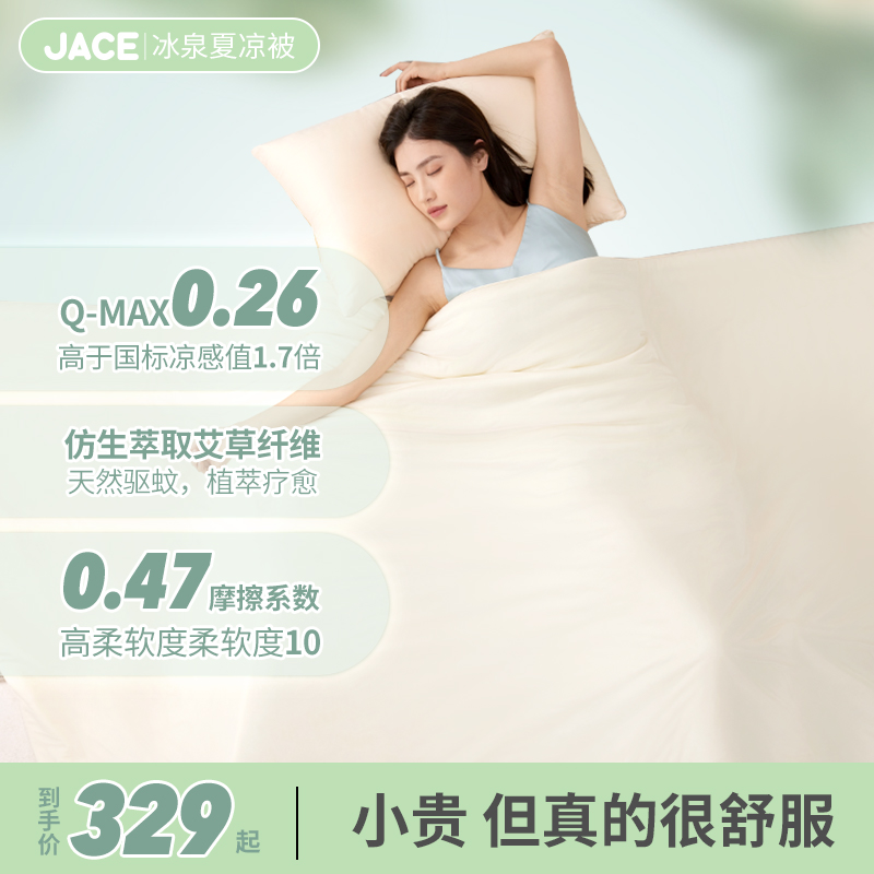 JACE夏被空调被冰泉被凉感丝夏凉被艾草纤维抗菌可水洗单人薄被子