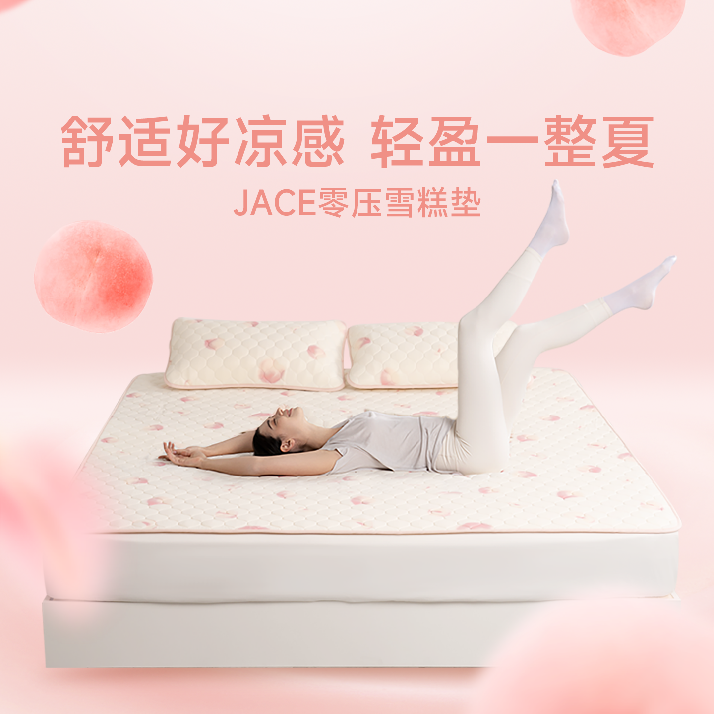 JACE泰国乳胶凉席床笠夏季可水洗凉垫学生宿舍2026新款单人软席