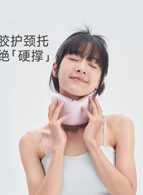 JACE乳胶护颈托脖套护颈固定脖套u形枕头颈枕旅游便携飞机旅行枕