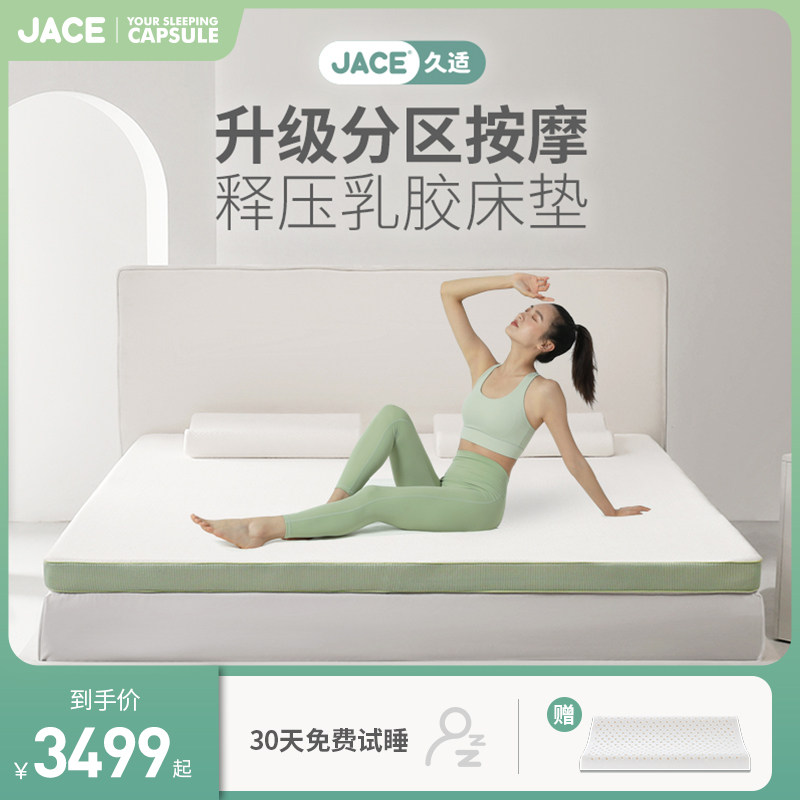 JACE乳胶床垫泰国进口原装七区按摩大颗粒天然床垫1.8m护脊垫