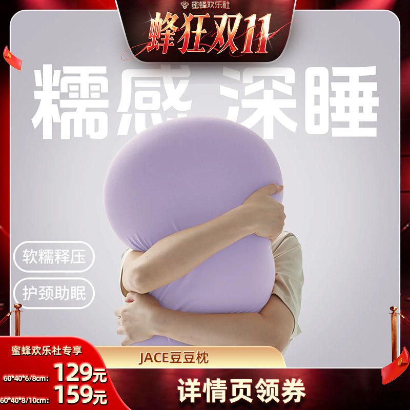【蜂狂双十一】JACE记忆棉枕头护颈助睡枕芯成人学生慢回弹豆豆枕