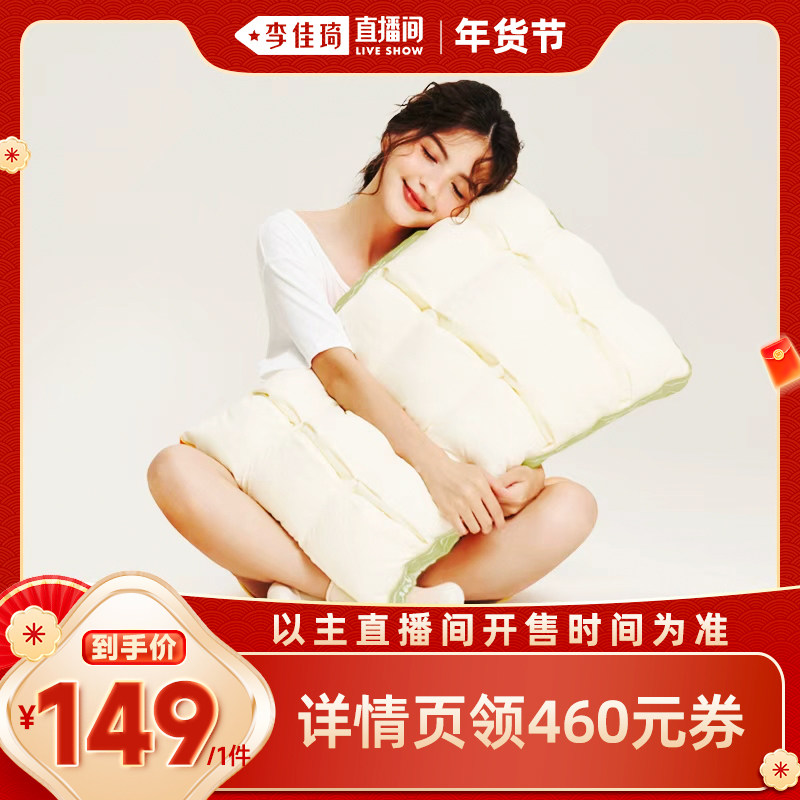 【李佳琦年货节全品类返场】JACE天然乳胶枕头泡芙枕鹅毛枕