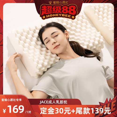 【蜜蜂心愿社】JACE天然乳胶枕枕芯护颈椎助眠单人宿舍家用枕头